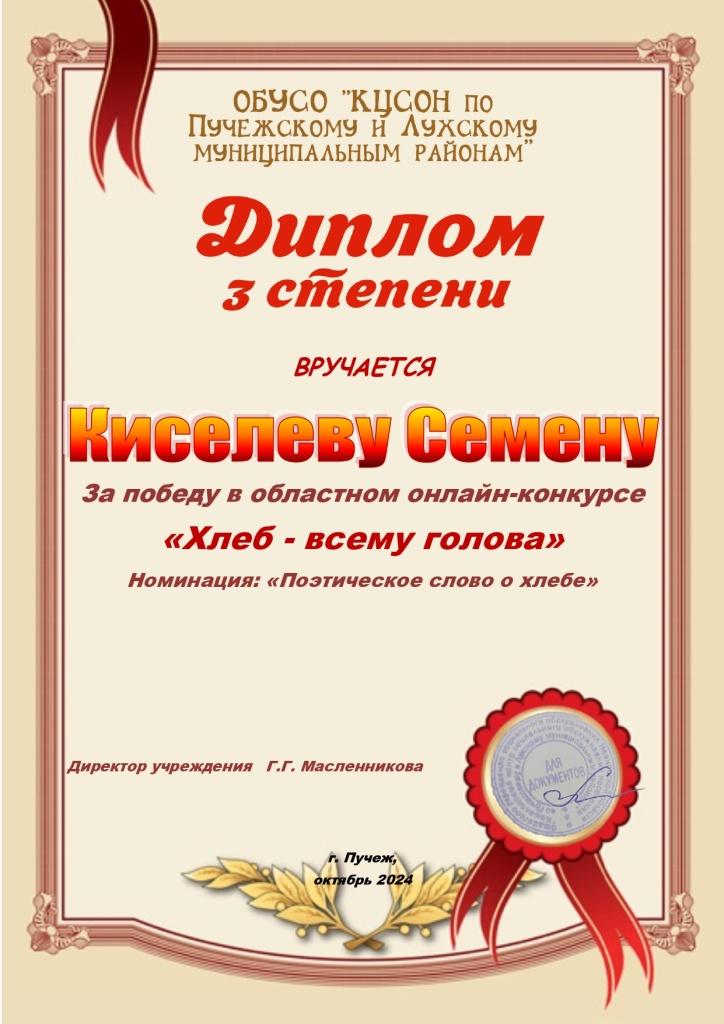 Приволжск, Киселев_page-0001.jpg